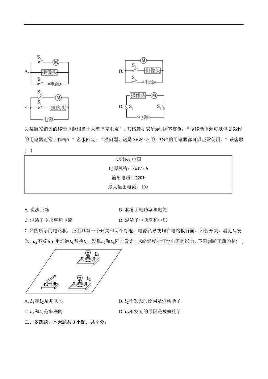 2025-2026学年云南省昆明市盘龙区云师大实验中学盘龙学校九年级上学期12月月考物理试卷（有解析）第2页