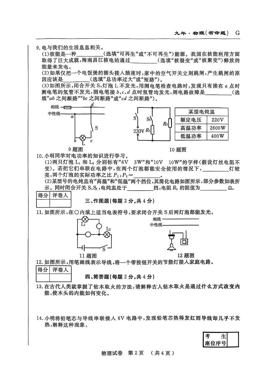 2025-2026学年吉林省吉林市吉林高新技术产业开发区九年级上学期1月期末物理试题（有答案）第2页