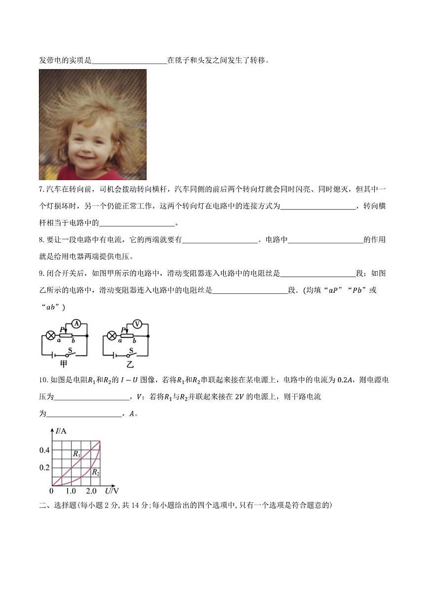 2026届安徽省池州市东至县部分校联考九年级上学期12月月考物理试卷（有答案）第2页