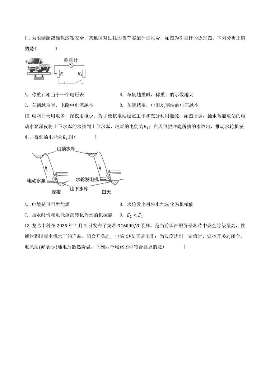 2026届安徽省池州市东至县部分校联考九年级上学期12月月考物理试卷（有答案）第3页