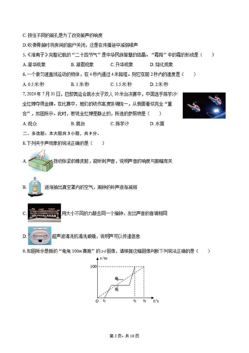 2025-2026学年云南省昭通市昭阳区八年级（上）期中物理试卷（有答案）第2页