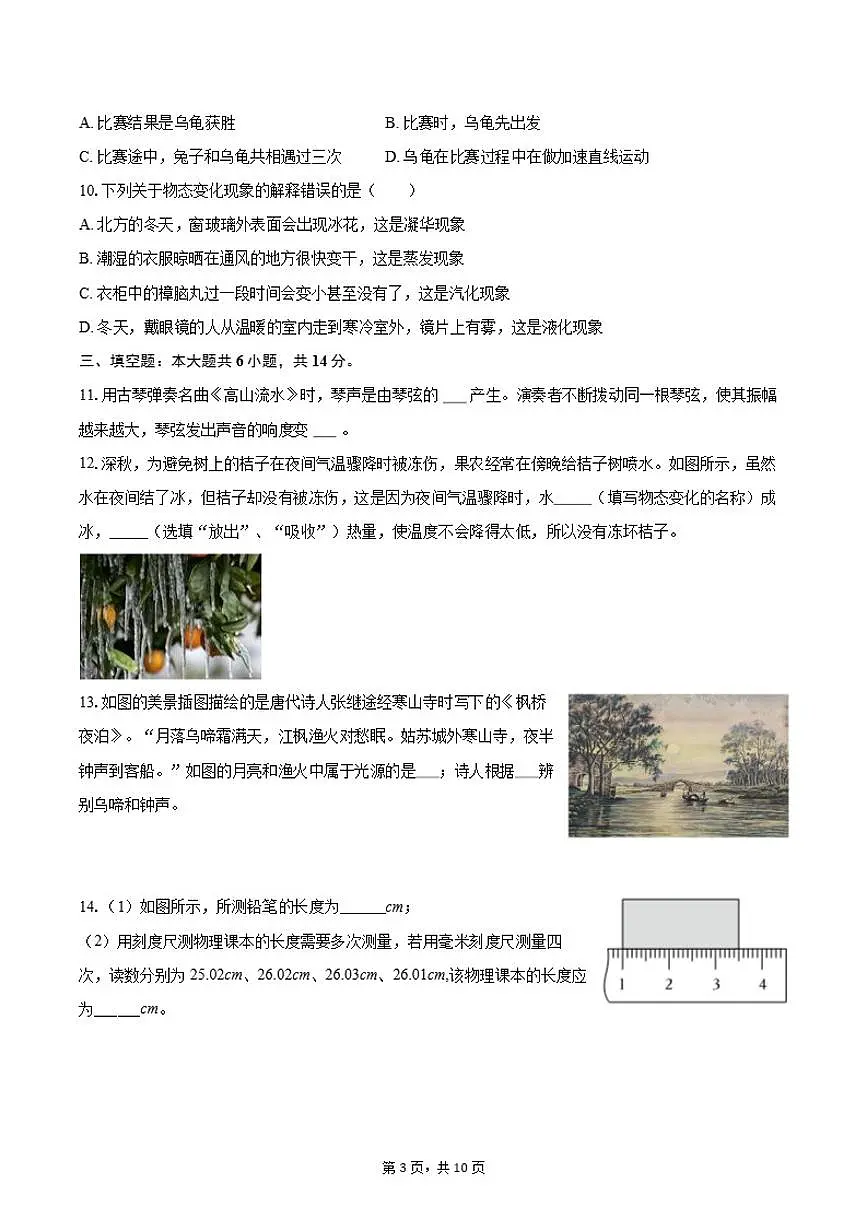 2025-2026学年云南省昭通市昭阳区八年级（上）期中物理试卷（有答案）第3页