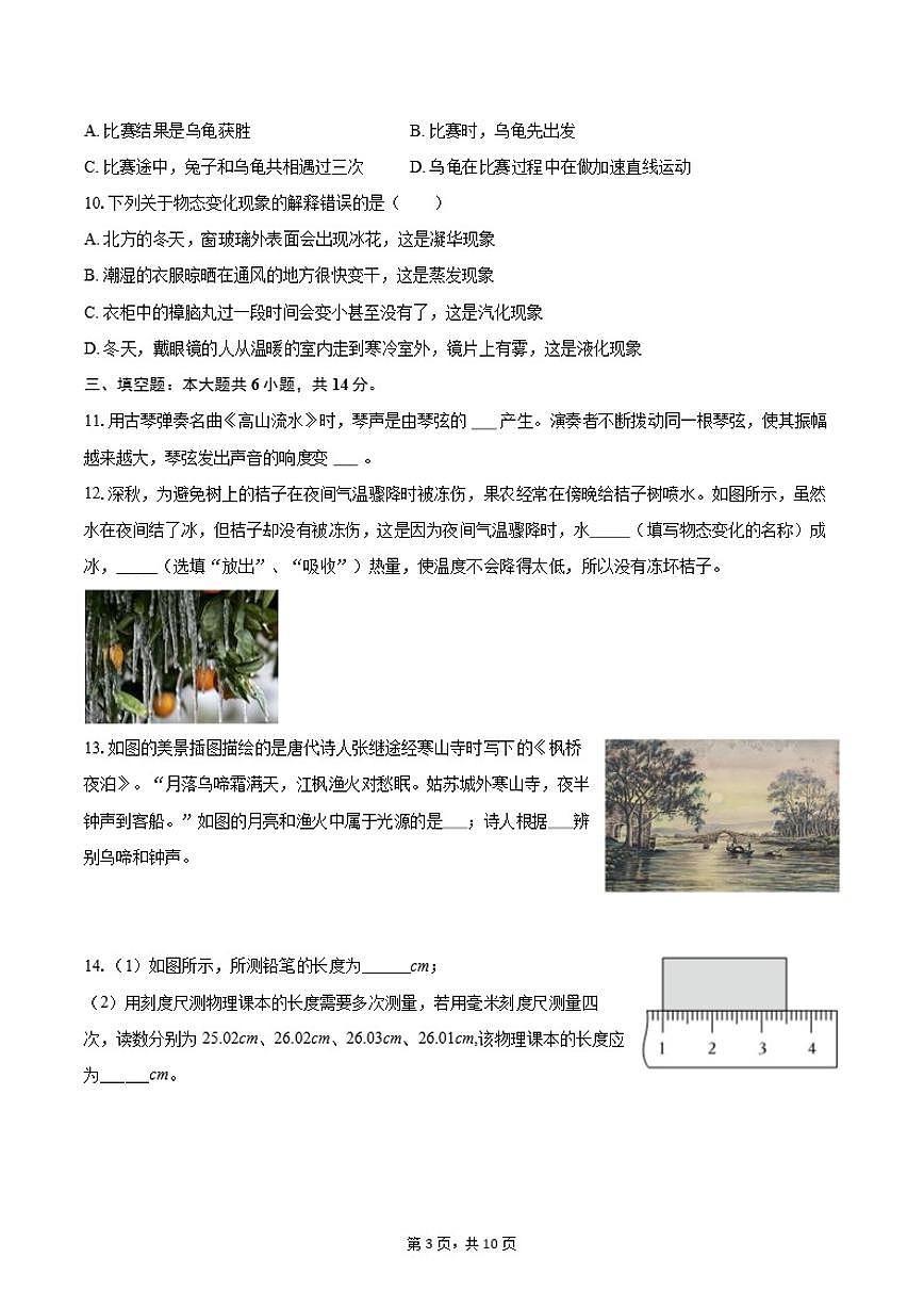 2025-2026学年云南省昭通市昭阳区八年级（上）期中物理试卷（有答案）第3页