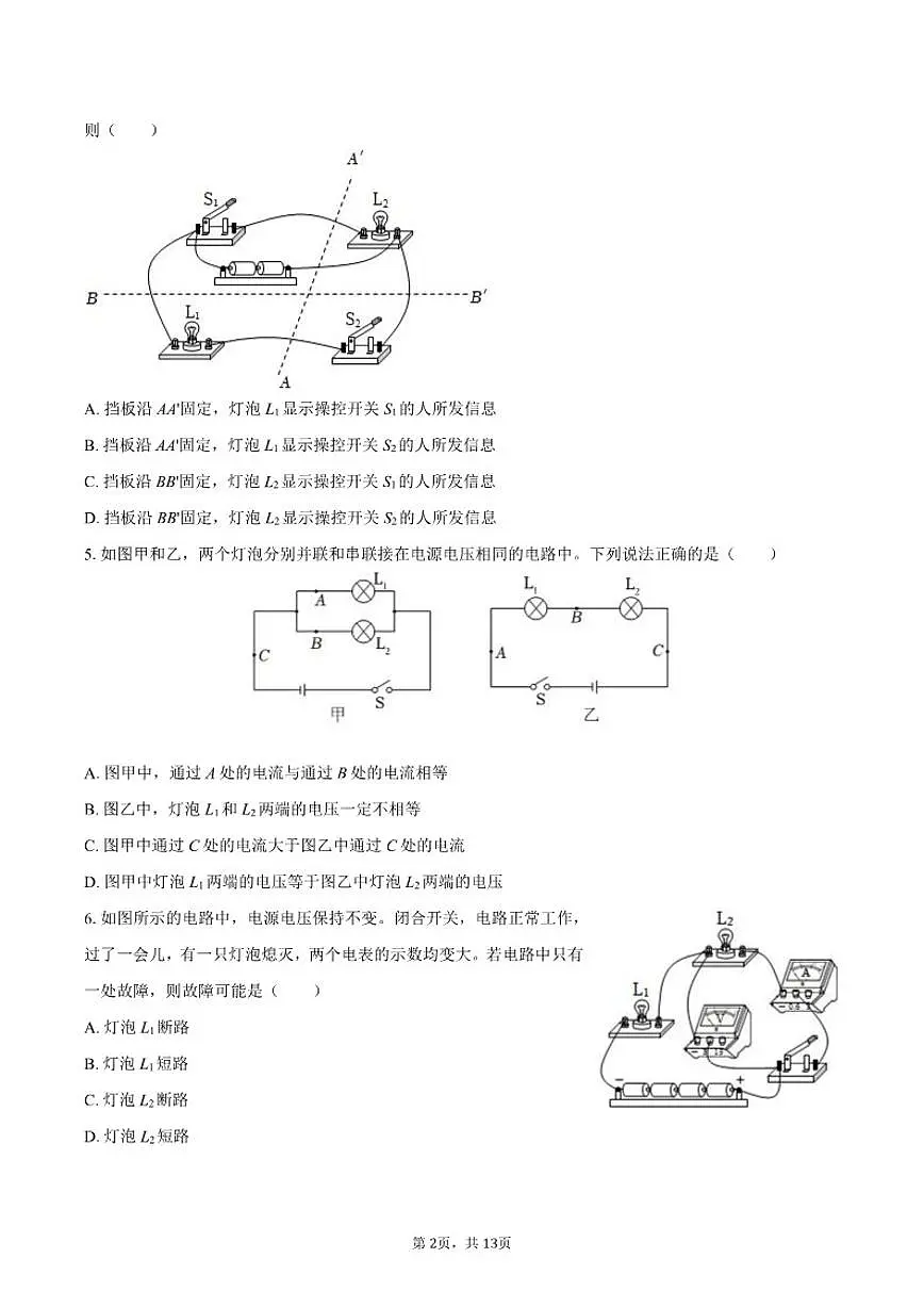 2025-2026学年江苏省徐州市三校联考九年级（上）第二次月考物理试卷（12月份）（有答案）第2页