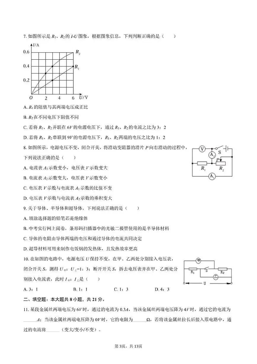 2025-2026学年江苏省徐州市三校联考九年级（上）第二次月考物理试卷（12月份）（有答案）第3页