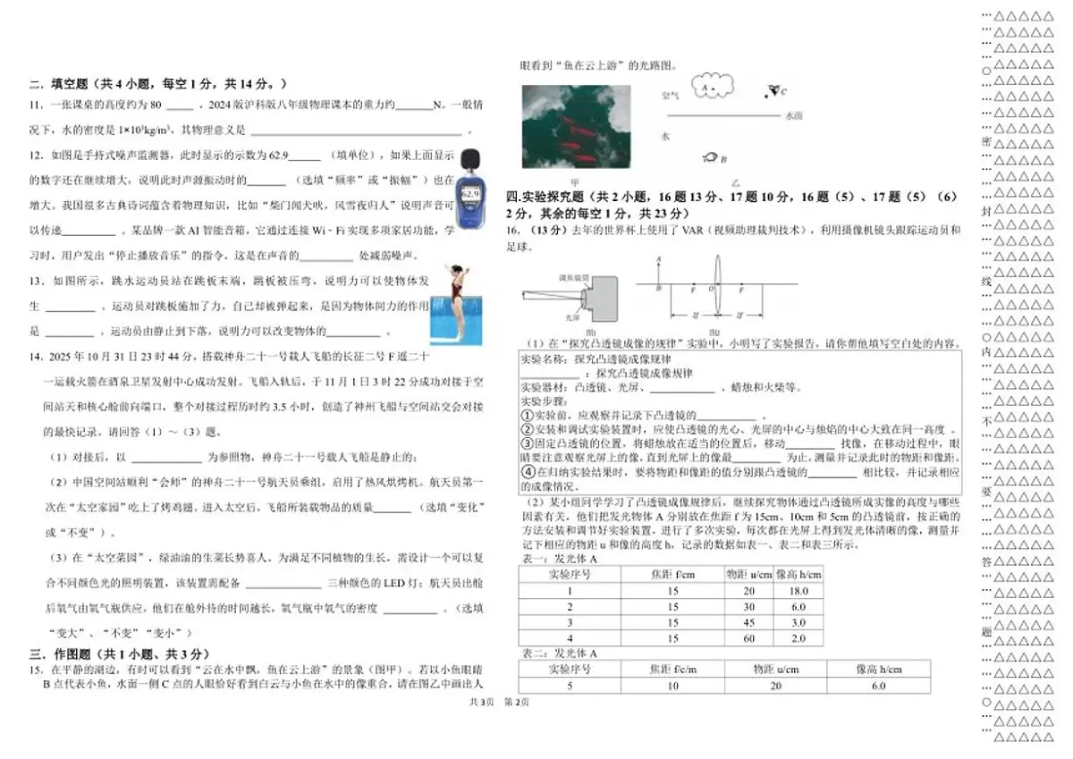 2025-2026学年黑龙江省大庆市肇源县全县考试八年级上学期12月期末物理试题（有答案）第2页