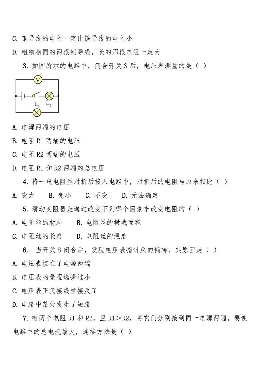 2025-2026学年云南省昭通市巧家县第四中学学校等九年级上学期12月月考物理试题（有答案）第2页