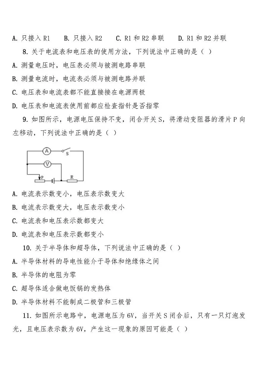 2025-2026学年云南省昭通市巧家县第四中学学校等九年级上学期12月月考物理试题（有答案）第3页