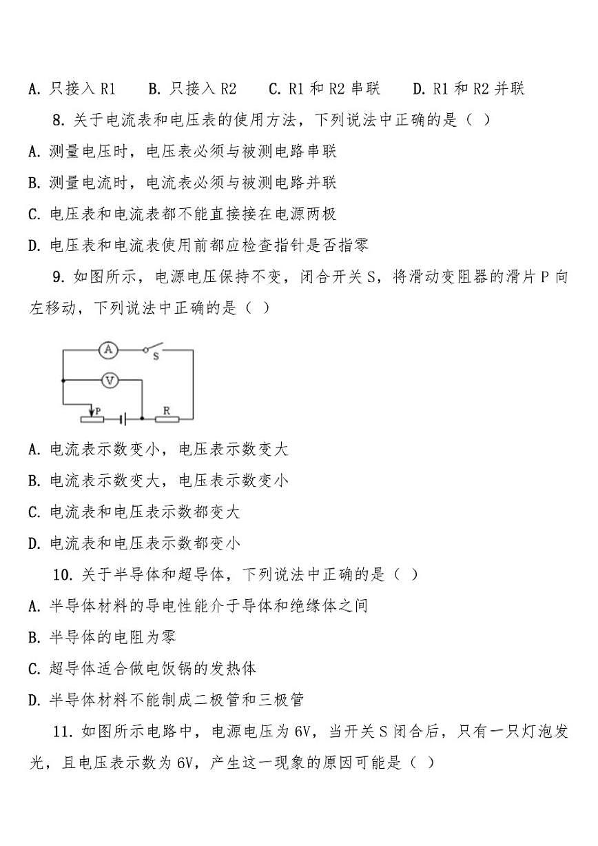 2025-2026学年云南省昭通市巧家县第四中学学校等九年级上学期12月月考物理试题（有答案）第3页