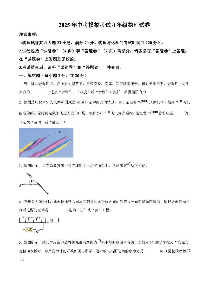 2025年安徽省黄山市中考三模物理试题（有答案）第1页