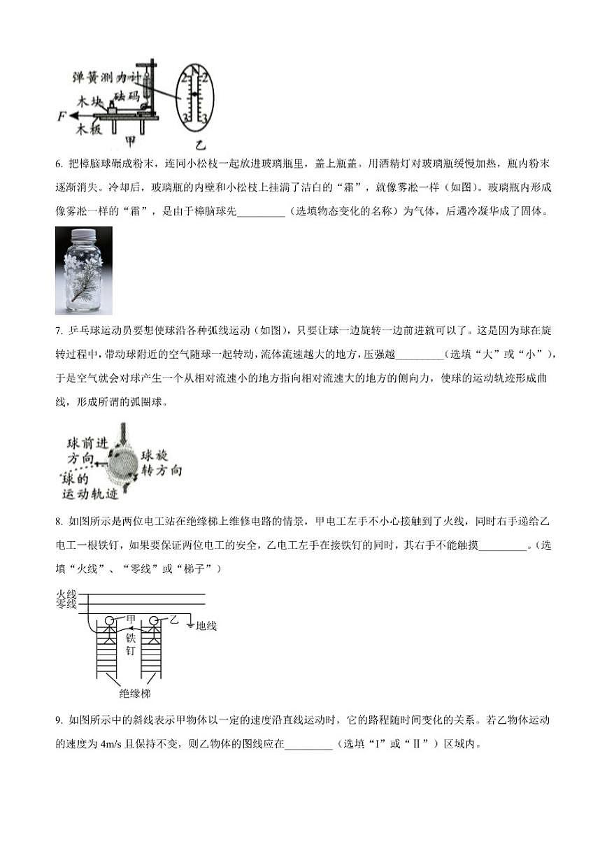 2025年安徽省黄山市中考三模物理试题（有答案）第2页