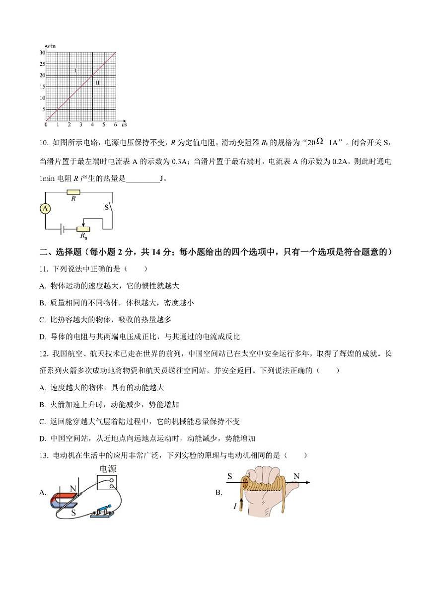 2025年安徽省黄山市中考三模物理试题（有答案）第3页