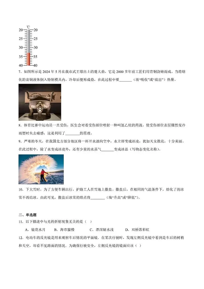 2025-2026学年安徽省淮南市西部地区八年级上学期12月月考物理试卷（有答案）第2页