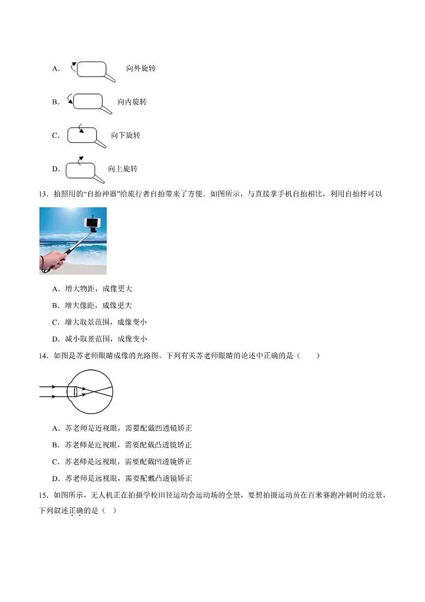 2025-2026学年安徽省淮南市西部地区八年级上学期12月月考物理试卷（有答案）第3页