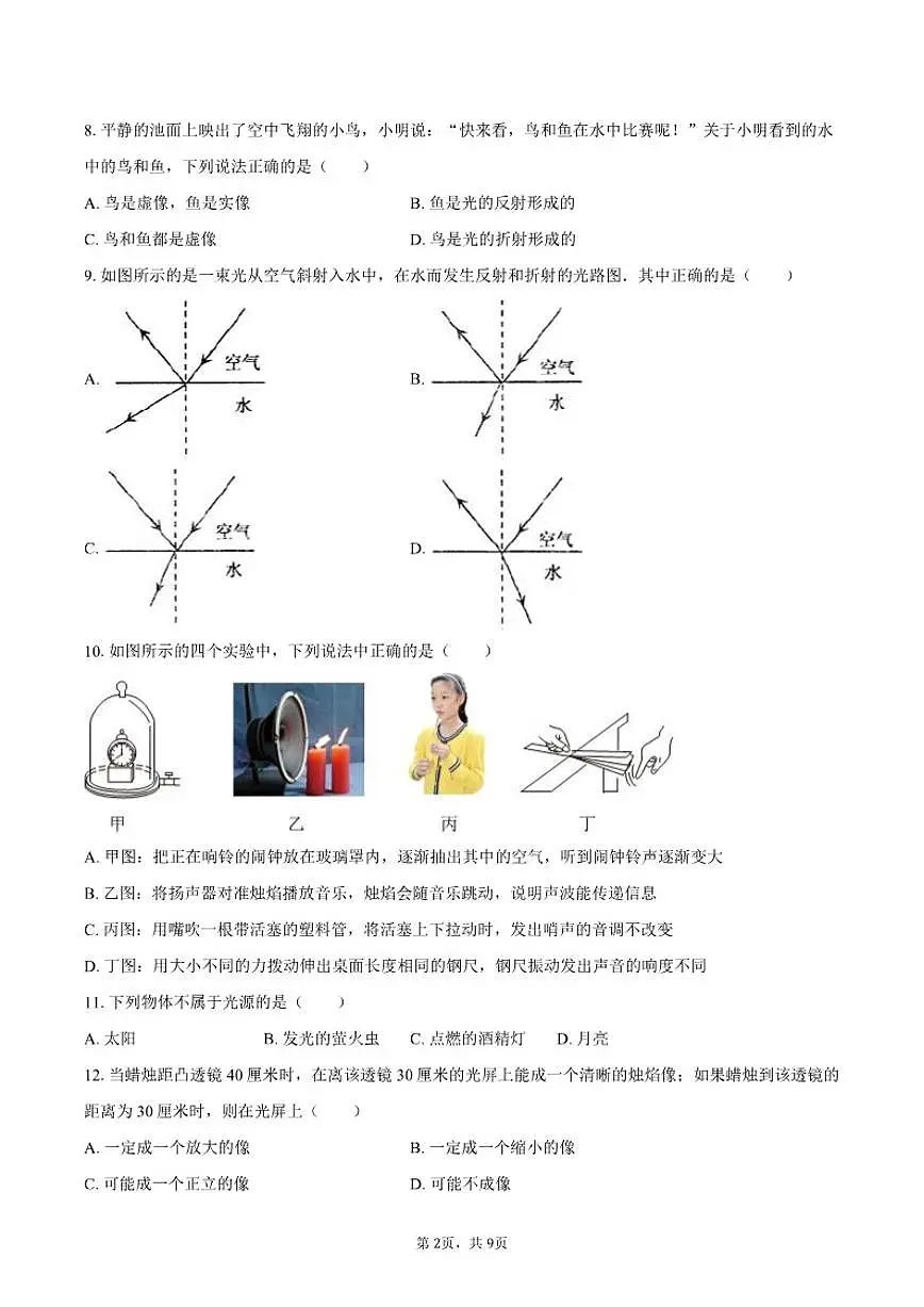 2025-2026学年广西柳州市八年级（上）期中物理试卷（有答案）第2页