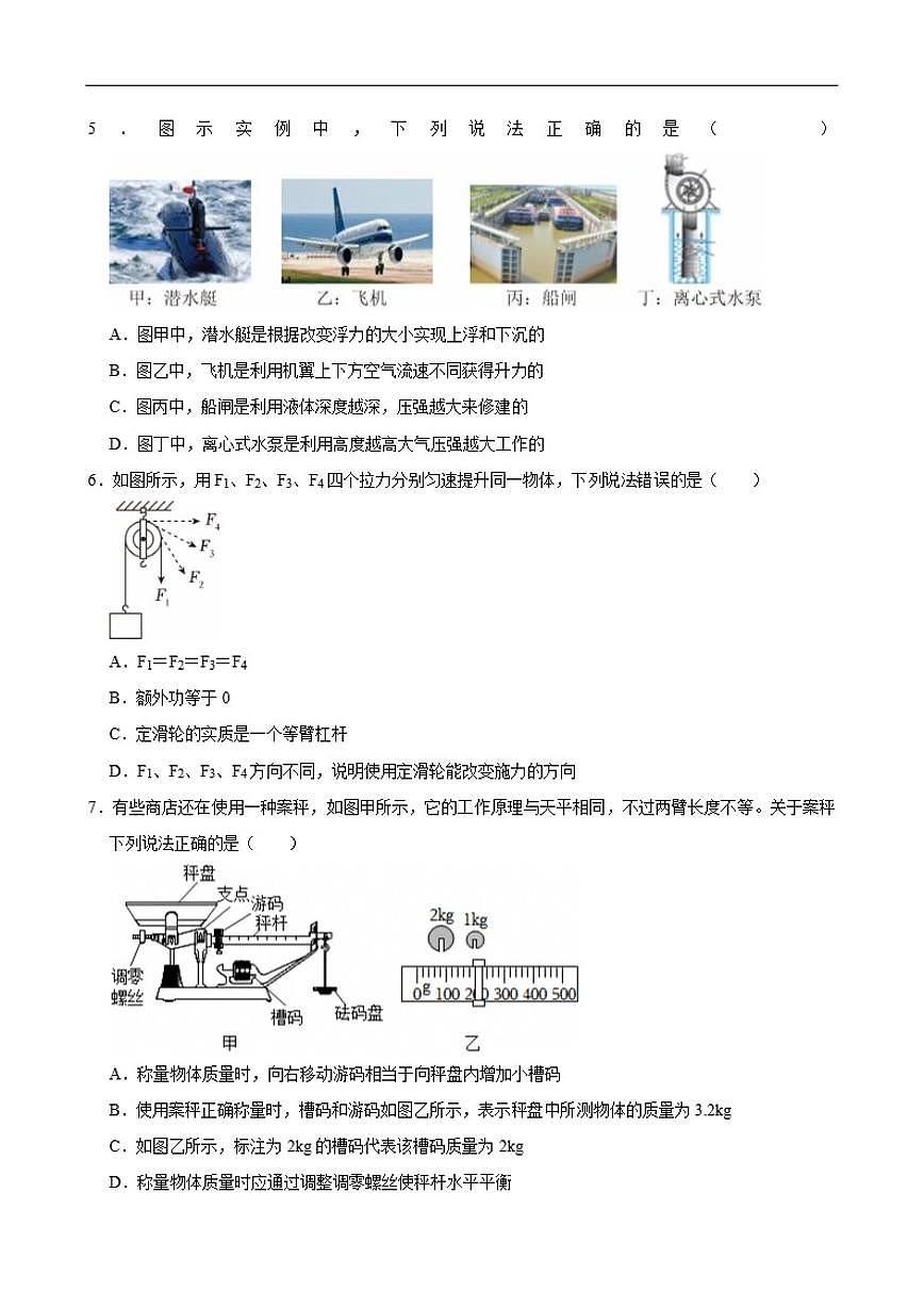 2026年山东省济南市商河县中考物理一模考前示范卷（有解析）第2页