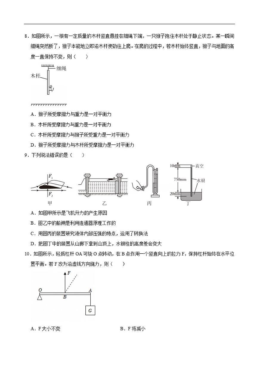 2026年山东省济南市商河县中考物理一模考前示范卷（有解析）第3页