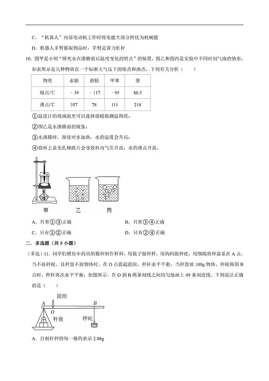 2026年山东省济南市济阳区中考物理一模试卷考前示范卷（有解析）第3页