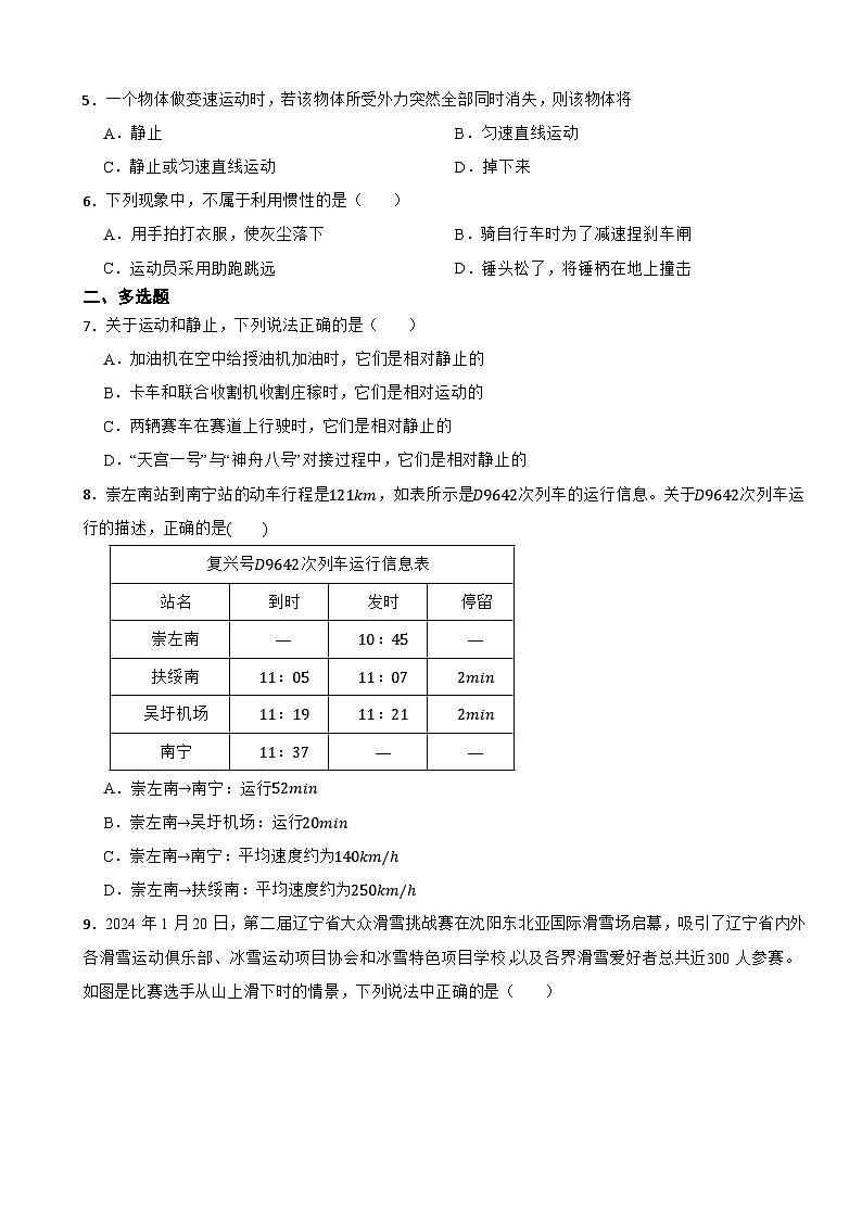 模块复习3-牛顿第一定律2025-2026年九年级中考物理总复习训练（沪粤版）第2页