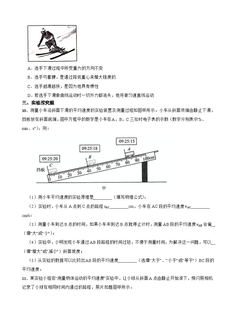 模块复习3-牛顿第一定律2025-2026年九年级中考物理总复习训练（沪粤版）第3页