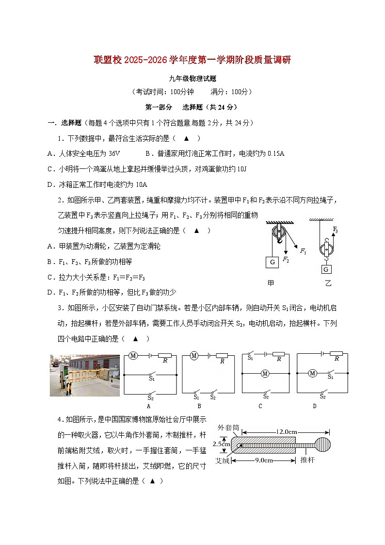 江苏省泰州市靖江市七校联考2026届九年级上册第二次月考物理试题【附答案】第1页