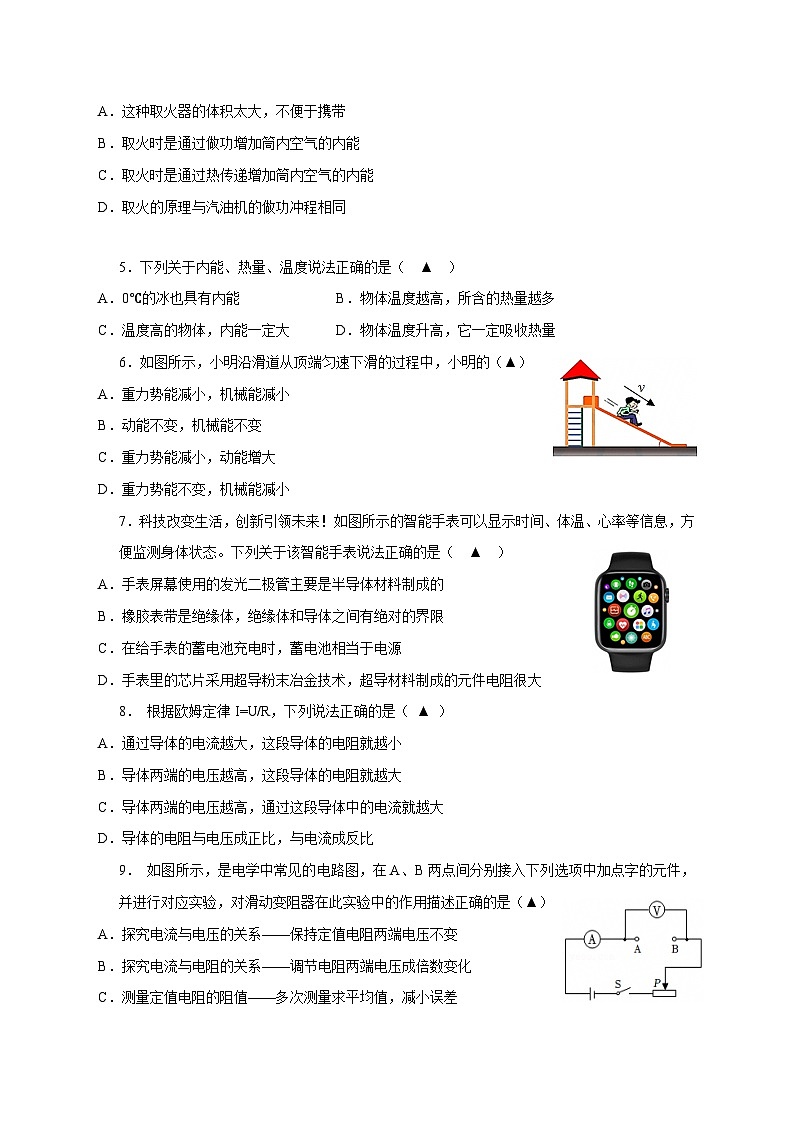 江苏省泰州市靖江市七校联考2026届九年级上册第二次月考物理试题【附答案】第2页