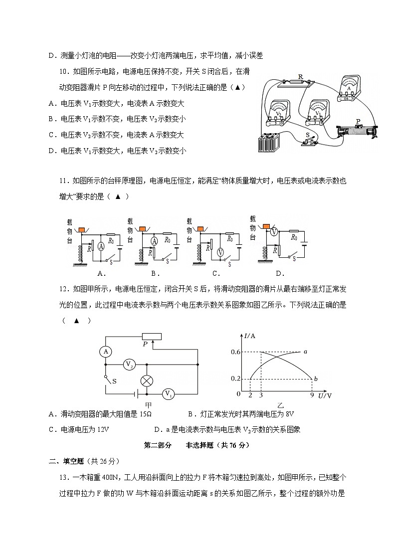 江苏省泰州市靖江市七校联考2026届九年级上册第二次月考物理试题【附答案】第3页