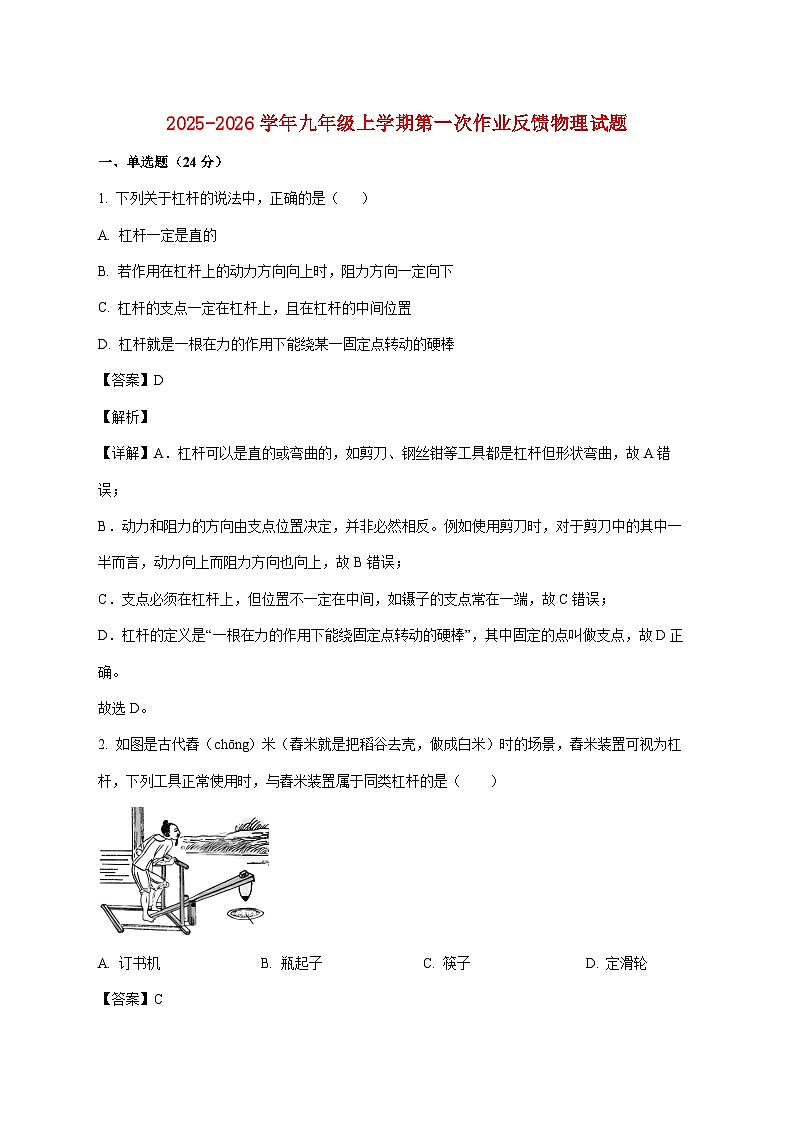江苏省无锡市夏港中学2025—2026学年九年级上册第一次月考物理试题【附答案】第1页