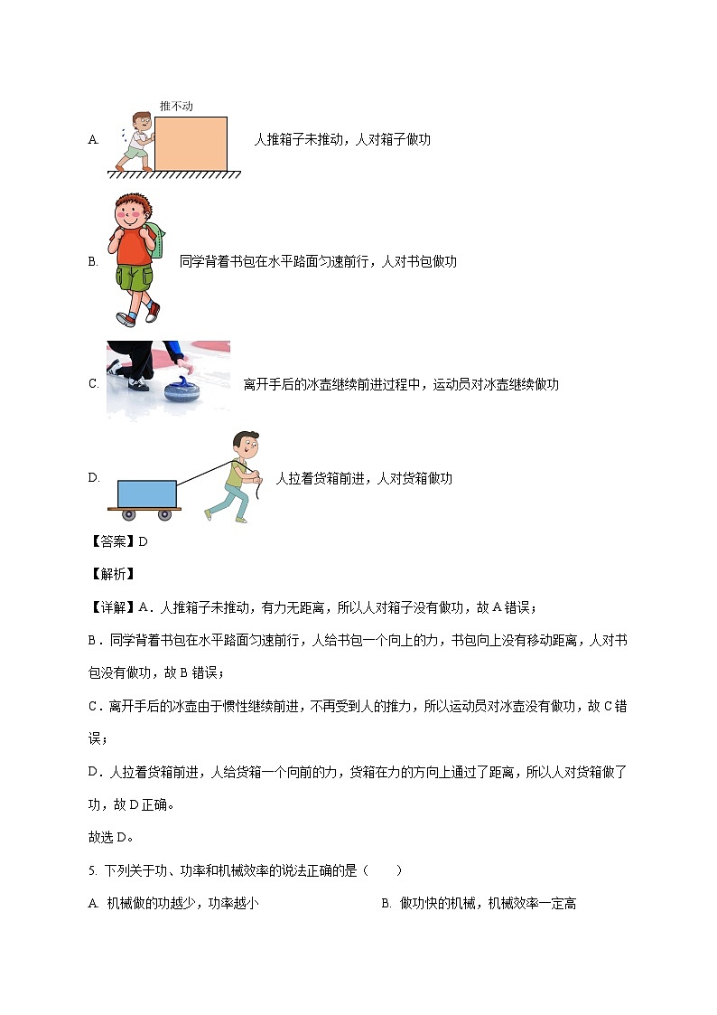 江苏省无锡市夏港中学2025—2026学年九年级上册第一次月考物理试题【附答案】第3页