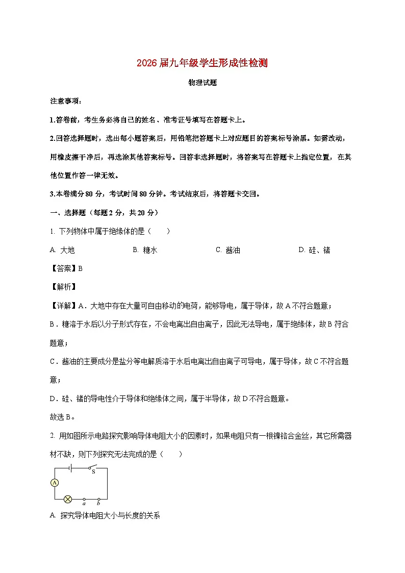 江苏省徐州市2025—2026学年度九年级上册12月月考物理试题【附解析】第1页