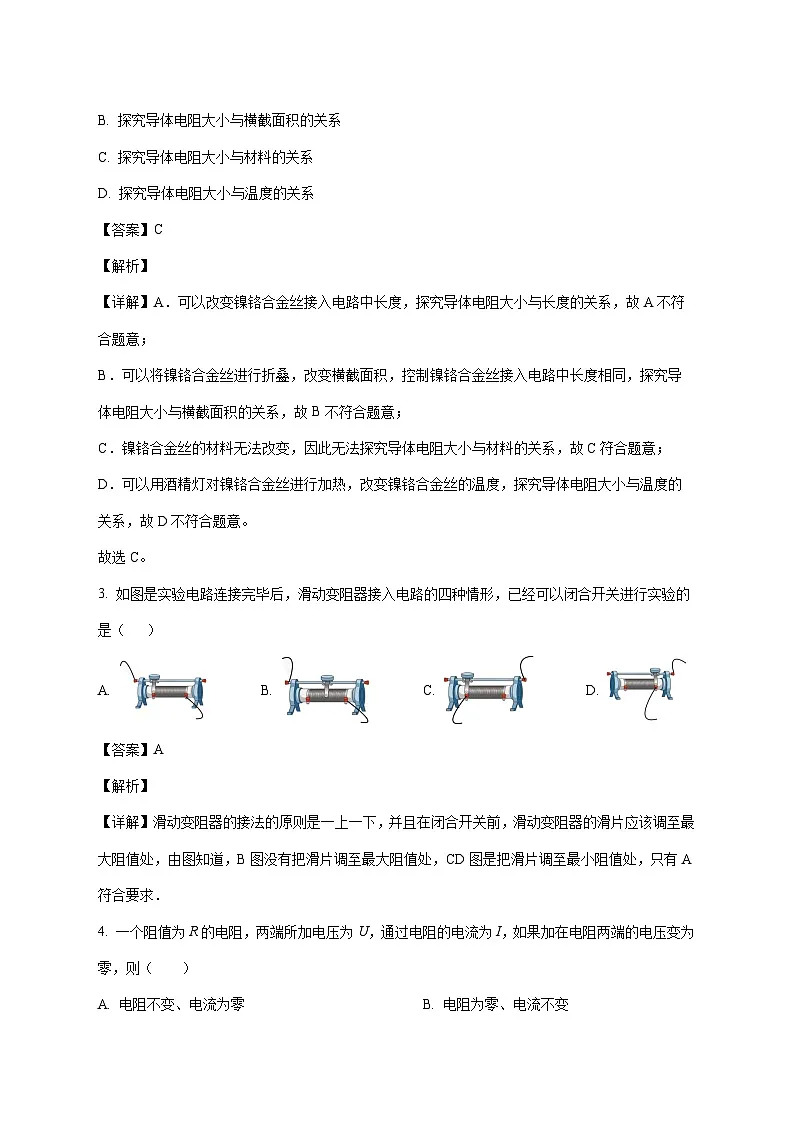 江苏省徐州市2025—2026学年度九年级上册12月月考物理试题【附解析】第2页