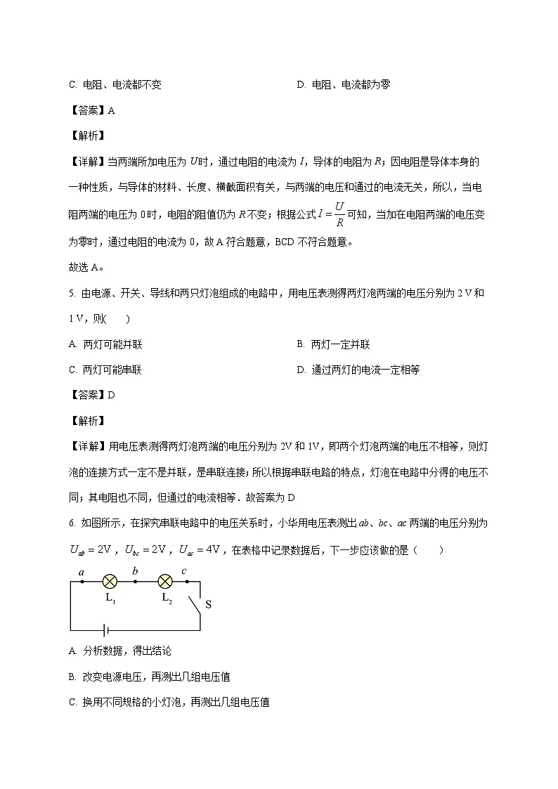 江苏省徐州市2025—2026学年度九年级上册12月月考物理试题【附解析】第3页