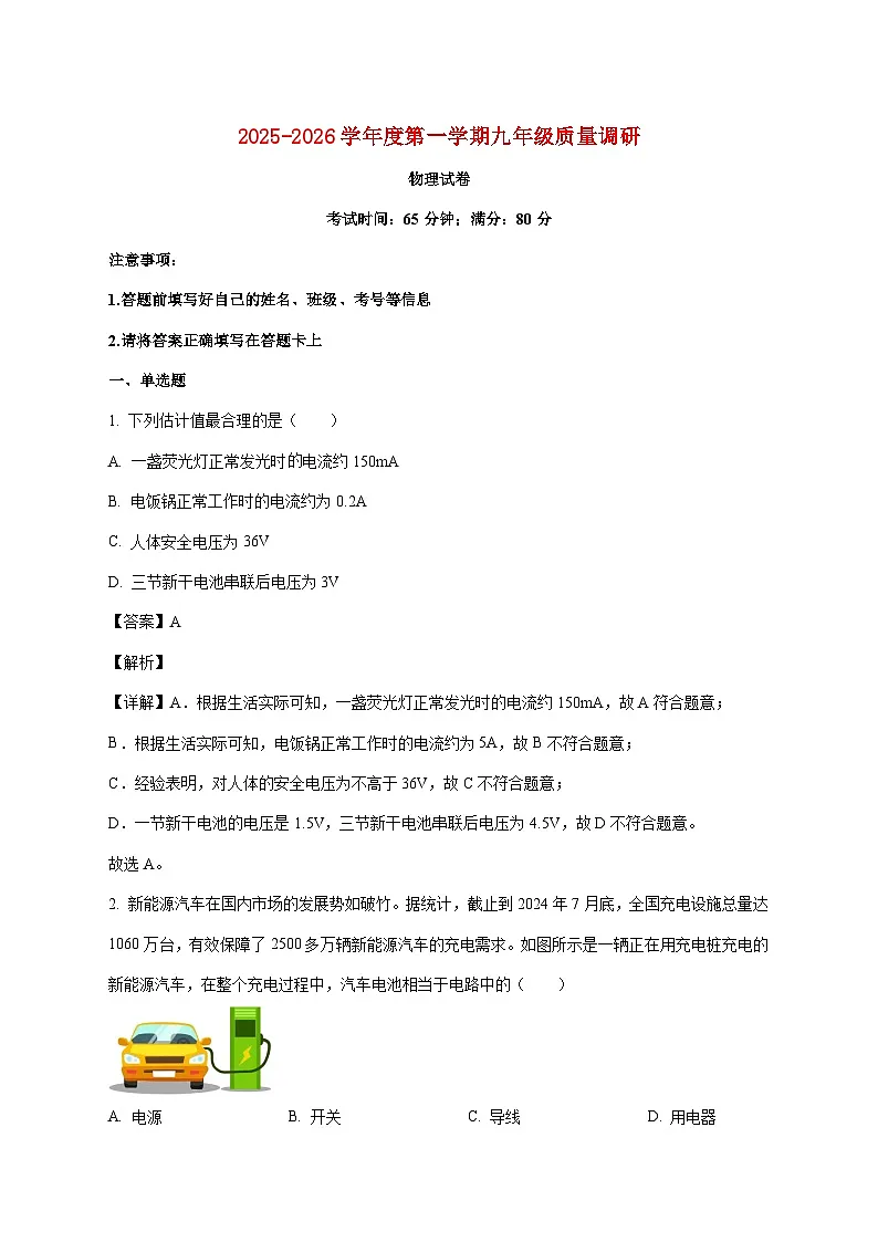 江苏省徐州市沛县2025—2026学年九年级上册12月月考物理试题【附答案】第1页