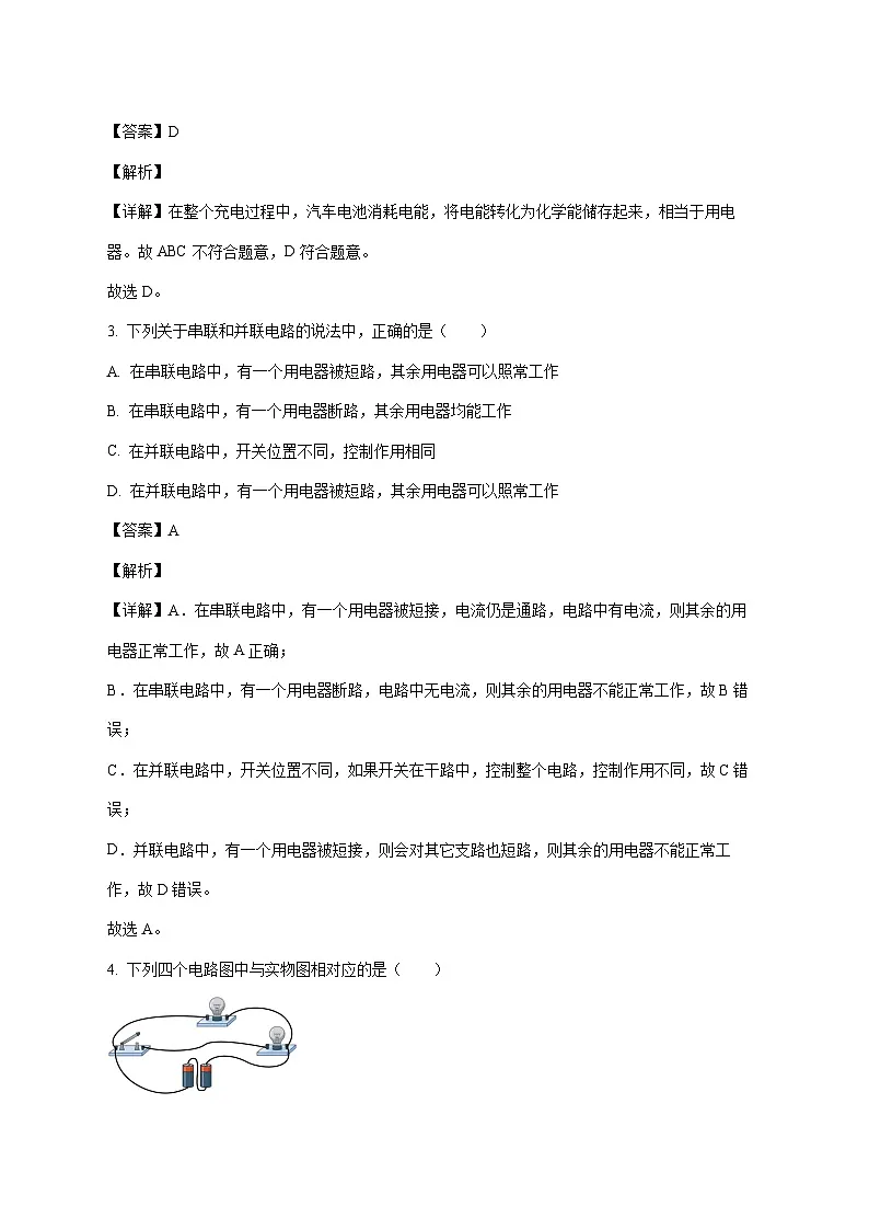 江苏省徐州市沛县2025—2026学年九年级上册12月月考物理试题【附答案】第2页