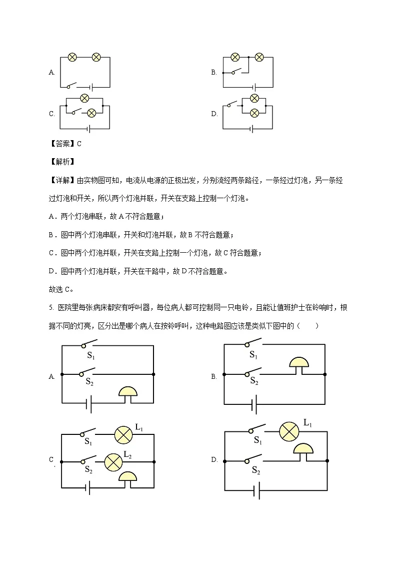 江苏省徐州市沛县2025—2026学年九年级上册12月月考物理试题【附答案】第3页