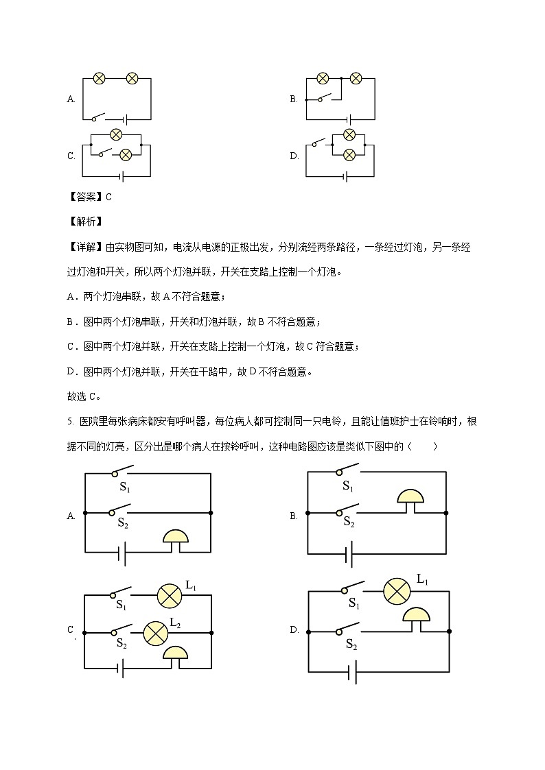 江苏省徐州市沛县2025—2026学年九年级上册12月月考物理试题【附答案】第3页