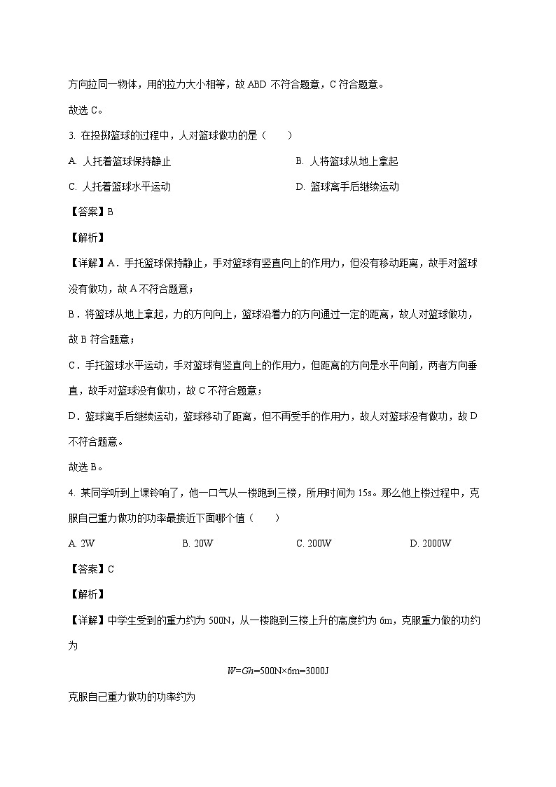 江苏省徐州市沛县五中联盟学区2025—2026学年九年级上册9月月考物理试题【附解析】第2页