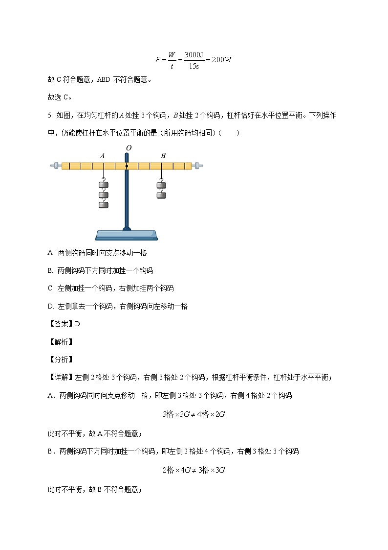 江苏省徐州市沛县五中联盟学区2025—2026学年九年级上册9月月考物理试题【附解析】第3页