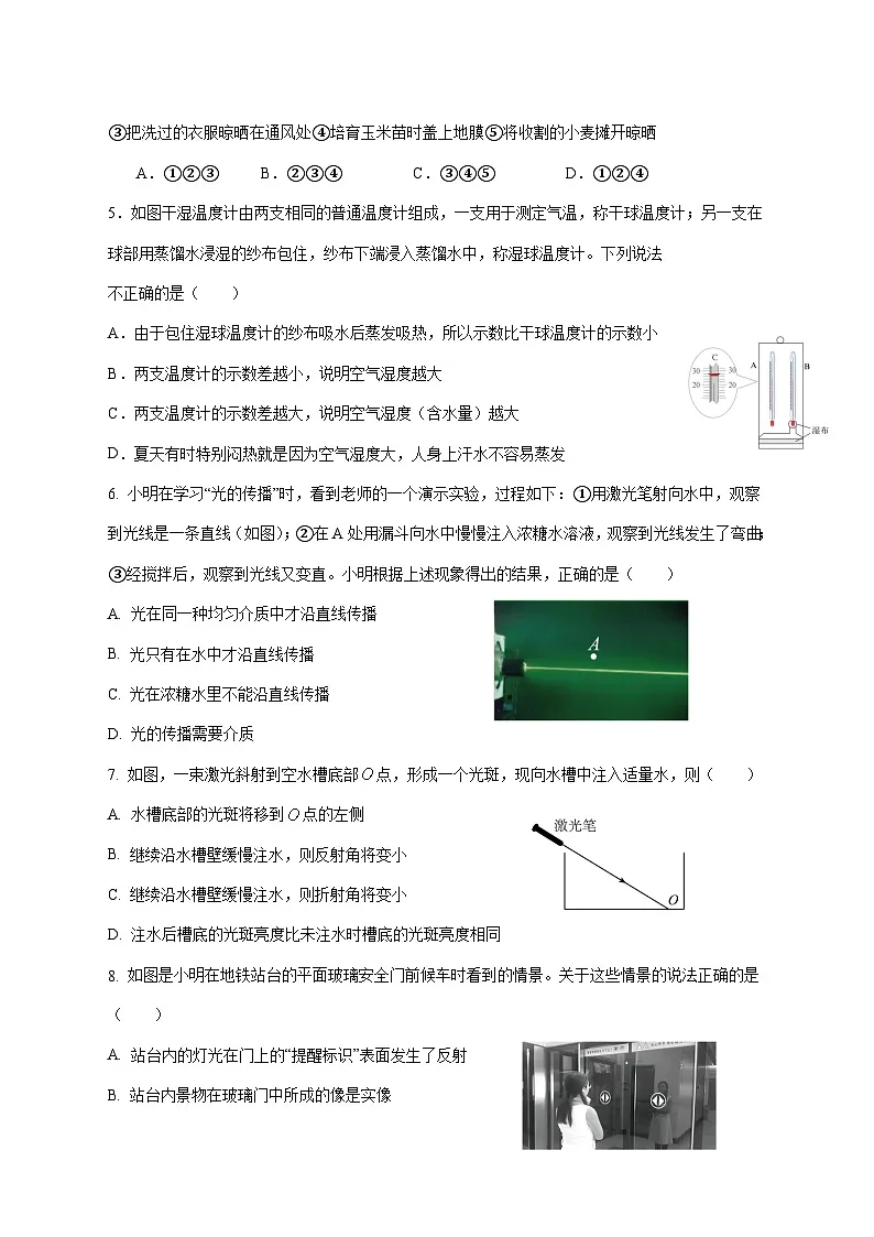 江苏省徐州市三校联考2025—2026学年八年级上册第二次月考（12月）物理试题【附答案】第2页