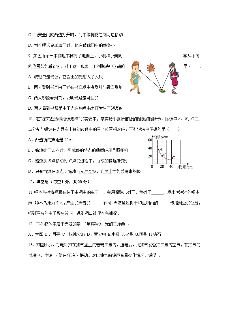 江苏省徐州市三校联考2025—2026学年八年级上册第二次月考（12月）物理试题【附答案】第3页