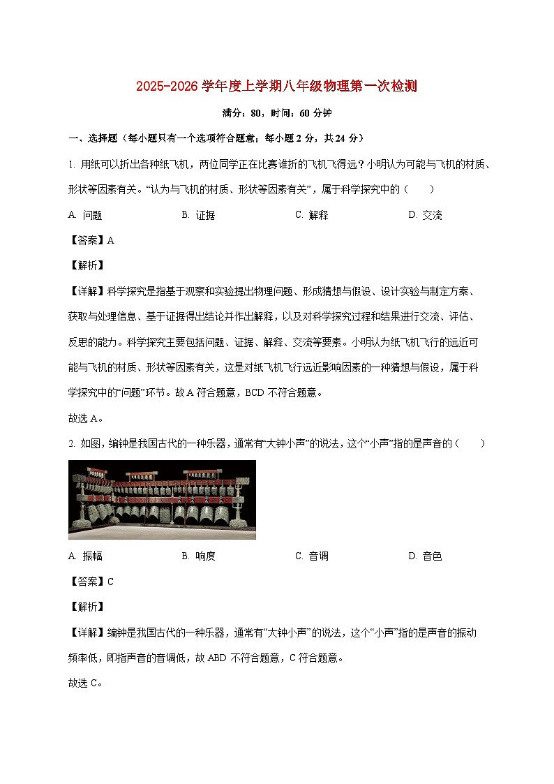 江苏省徐州市睢宁县第一次联考2025—2026学年八年级上册10月月考物理试题【附解析】第1页