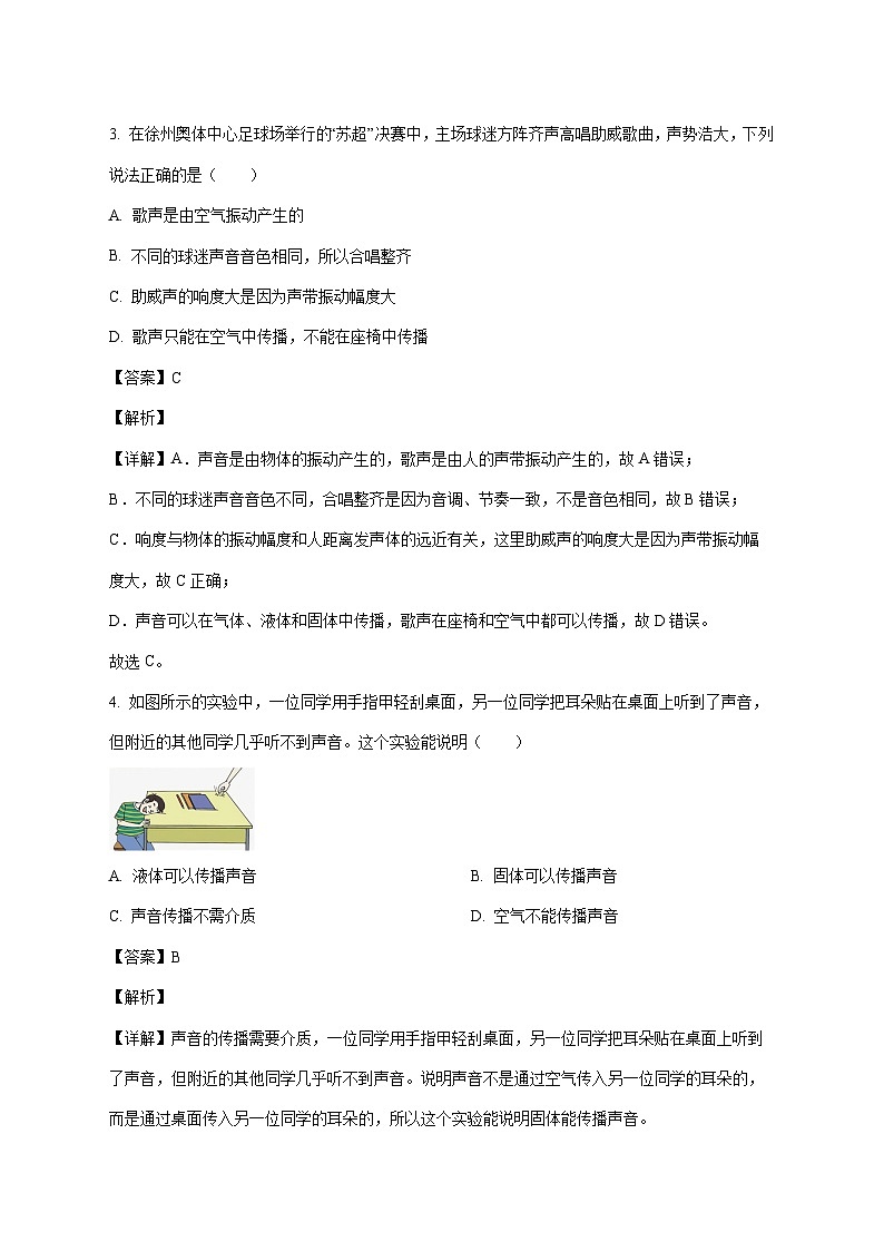 江苏省徐州市睢宁县第一次联考2025—2026学年八年级上册10月月考物理试题【附解析】第2页