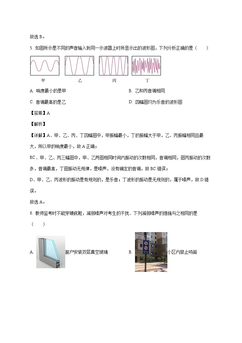 江苏省徐州市睢宁县第一次联考2025—2026学年八年级上册10月月考物理试题【附解析】第3页
