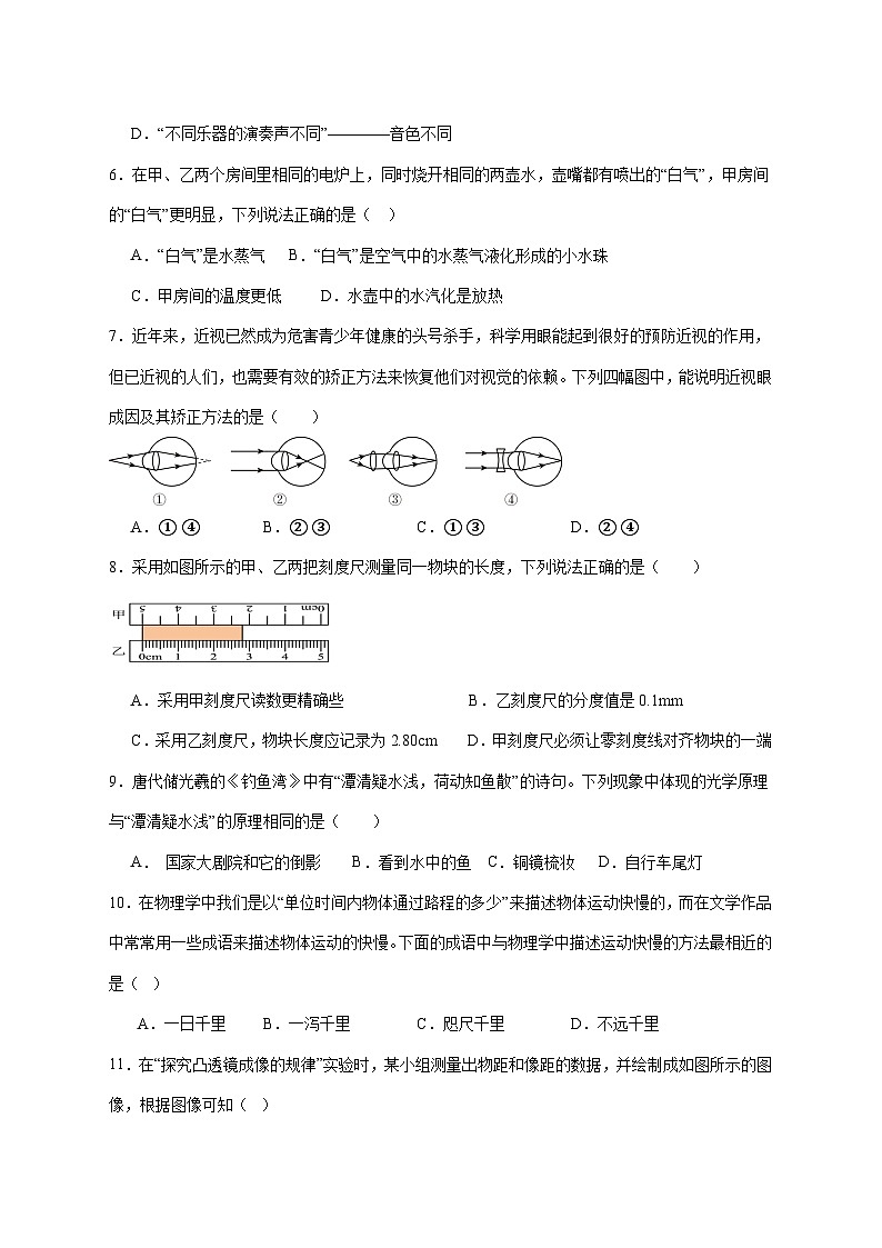 江苏省盐城市东台市第一教育联盟2025—2026学年八年级上册12月月考物理试题【附答案】第2页