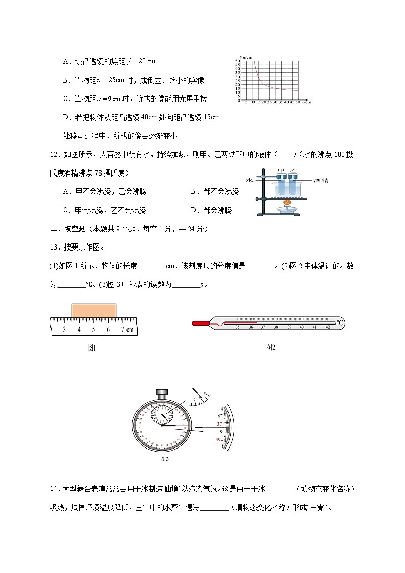 江苏省盐城市东台市第一教育联盟2025—2026学年八年级上册12月月考物理试题【附答案】第3页