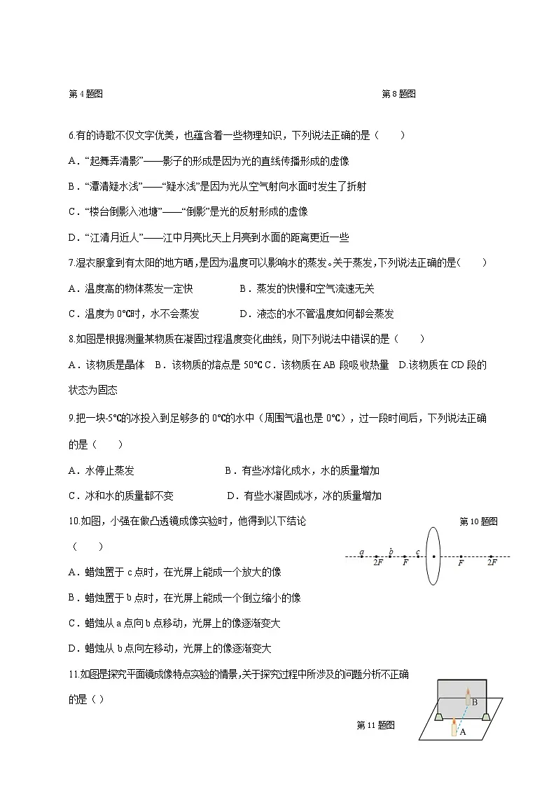 江苏省扬州市2025—2026学年八年级上册12月月考物理试题【附答案】第2页
