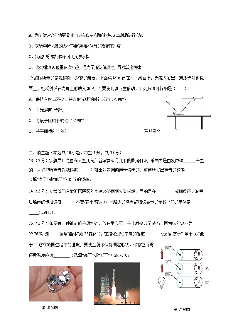 江苏省扬州市2025—2026学年八年级上册12月月考物理试题【附答案】第3页