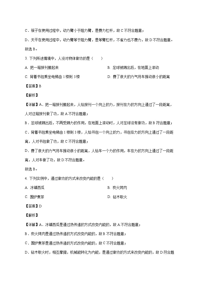 江苏省镇江市丹徒区高资五校2025—2026学年九年级上册12月月考物理试题【附答案】第2页