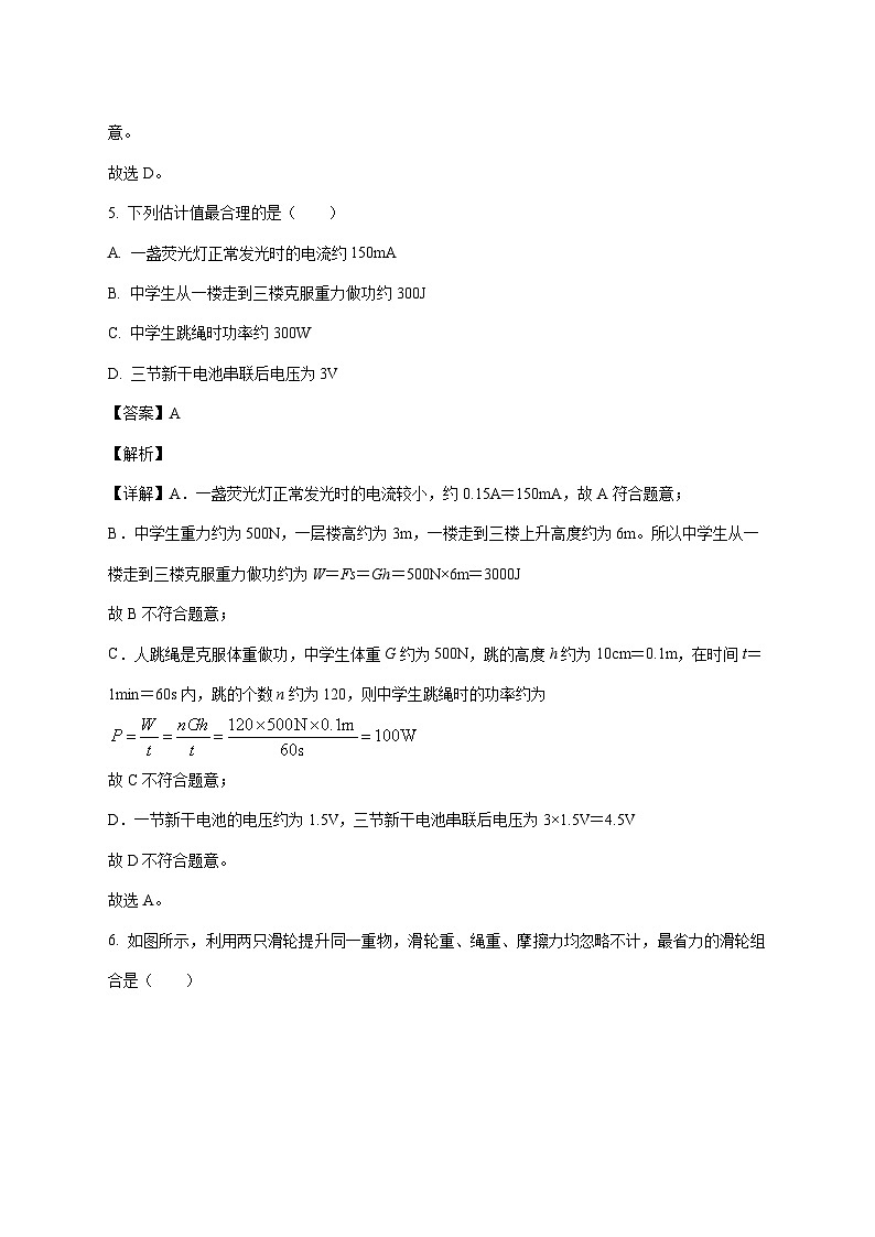 江苏省镇江市丹徒区高资五校2025—2026学年九年级上册12月月考物理试题【附答案】第3页