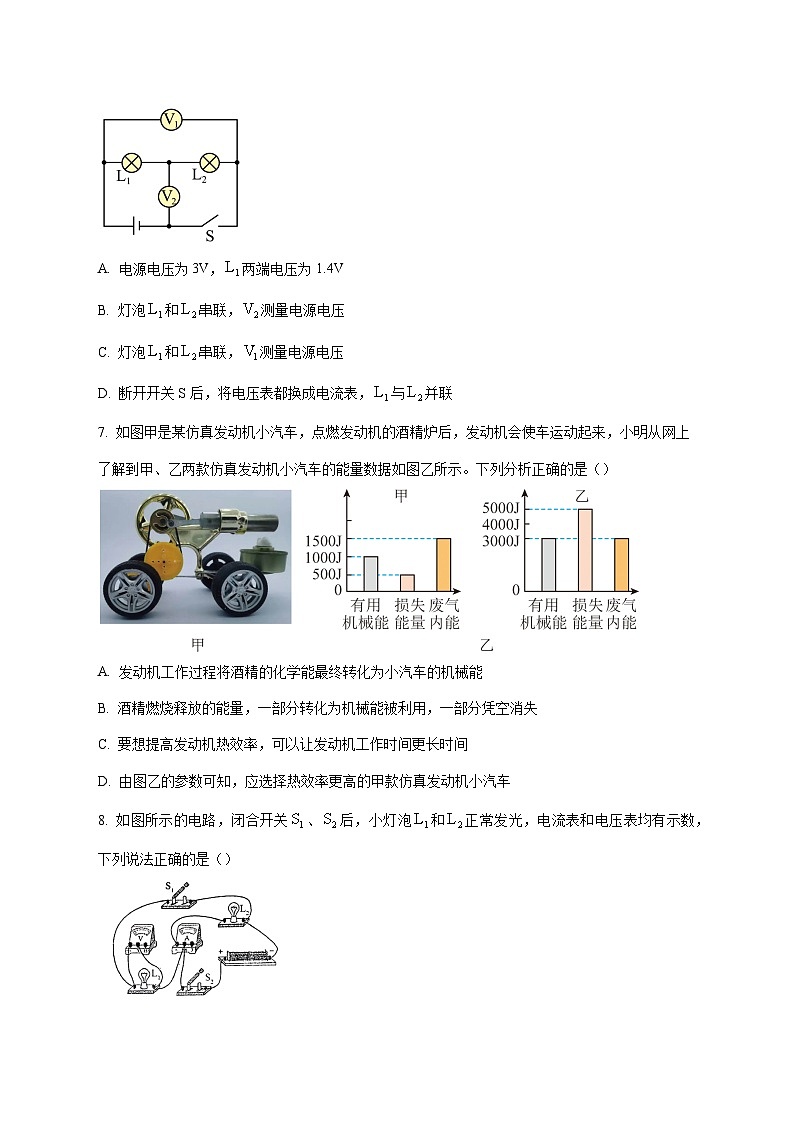辽宁省鞍山市2025—2026学年九年级上册12月月考物理试题【附答案】【附答案】第3页